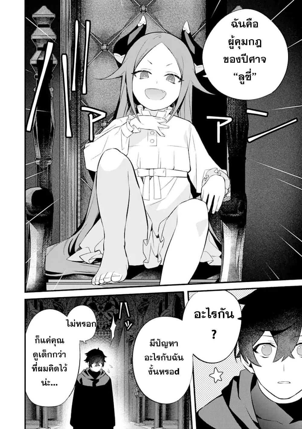 Nankoufuraku no Maoujou e Youkoso ตอนที่ 4 (6)